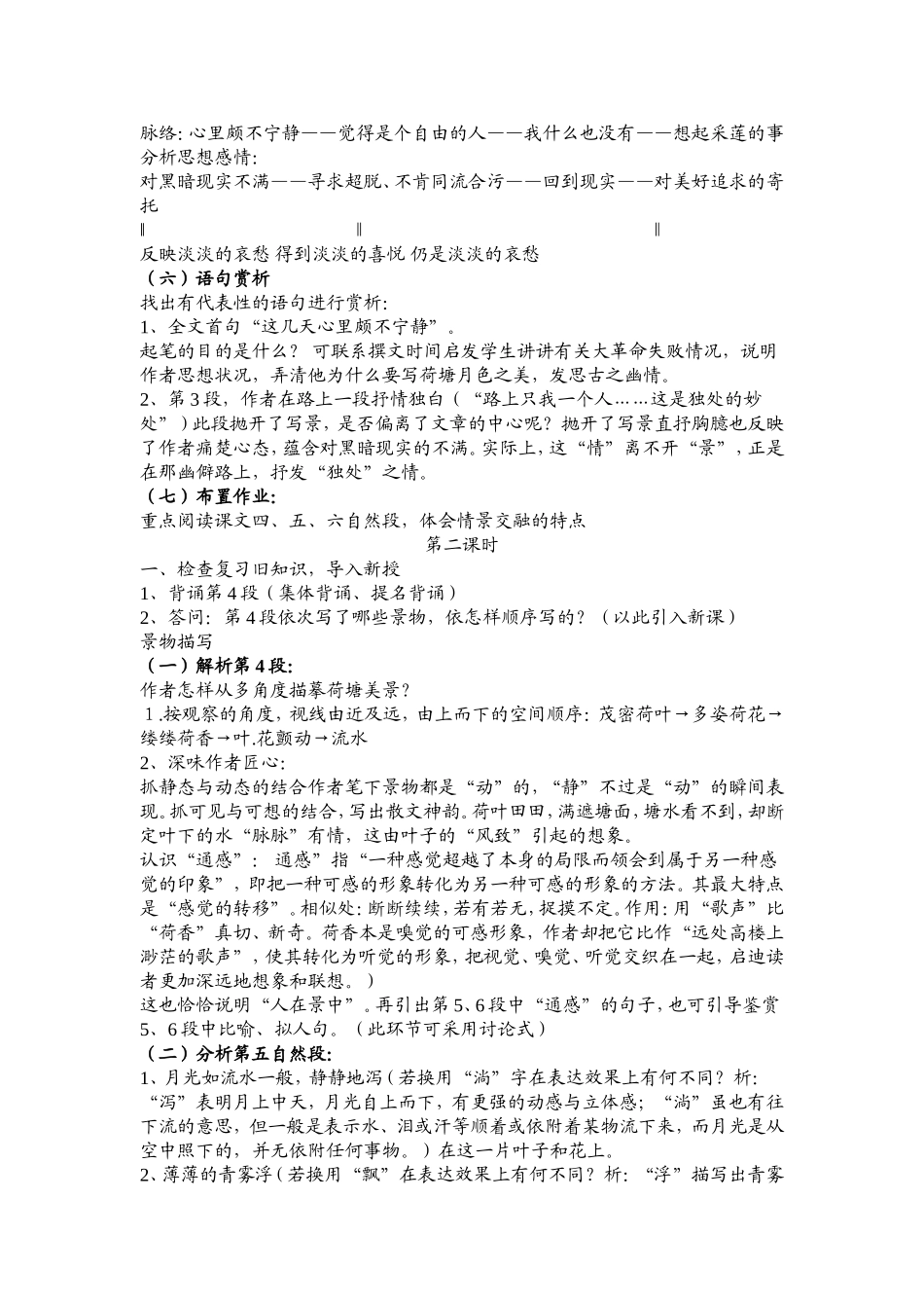 荷塘月色优秀教案_第2页