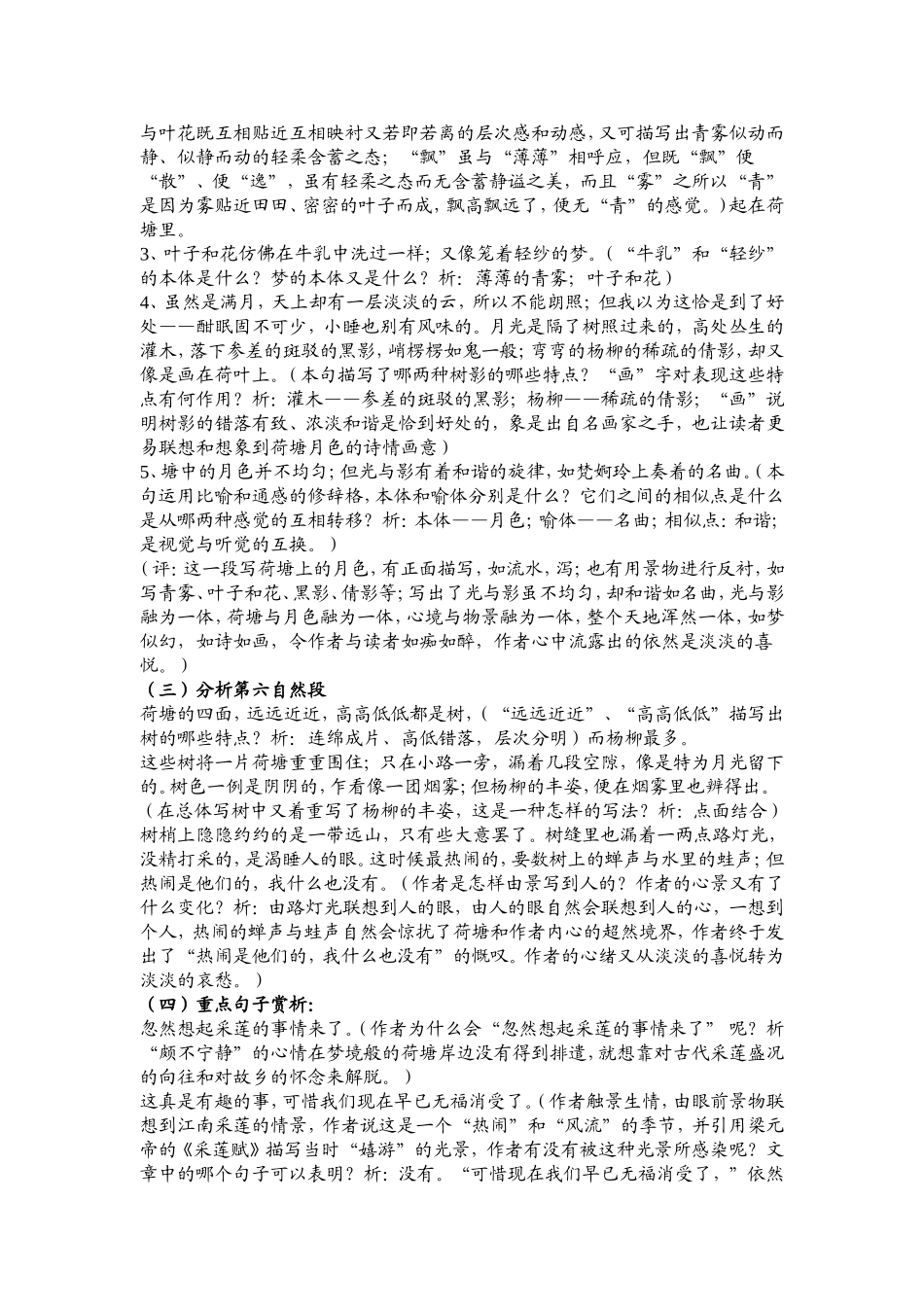 荷塘月色优秀教案_第3页