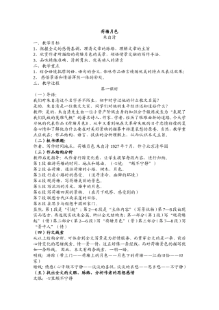 荷塘月色优秀教案