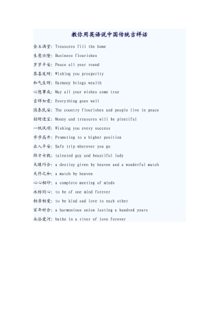 教你用英语说中国传统吉祥话