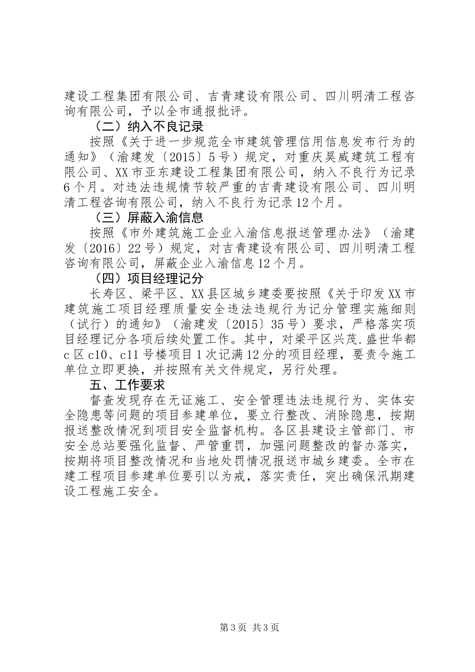 XX年上半年全市建筑施工安全生产工作总结_第3页