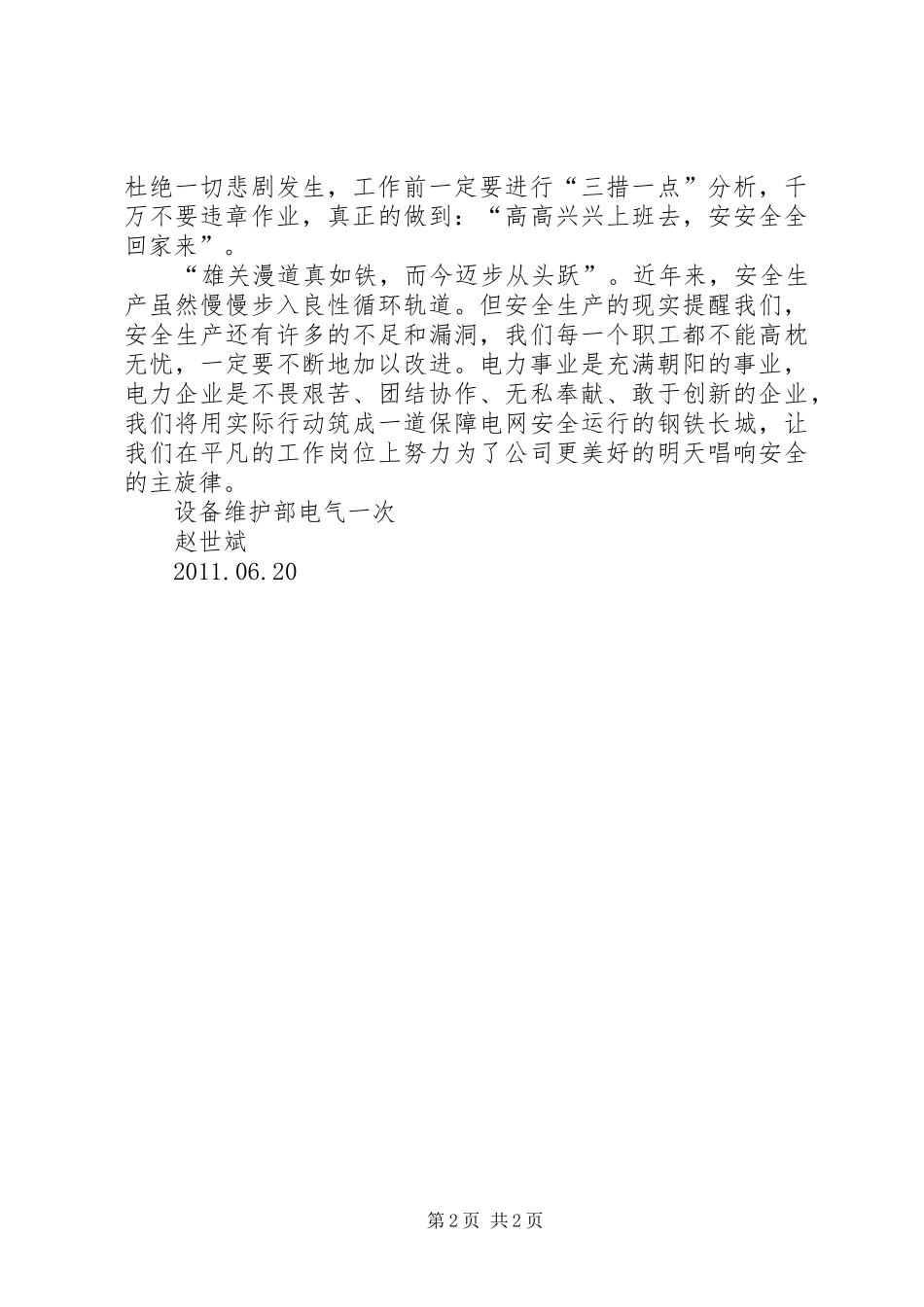 心得体会(安全月) _第2页