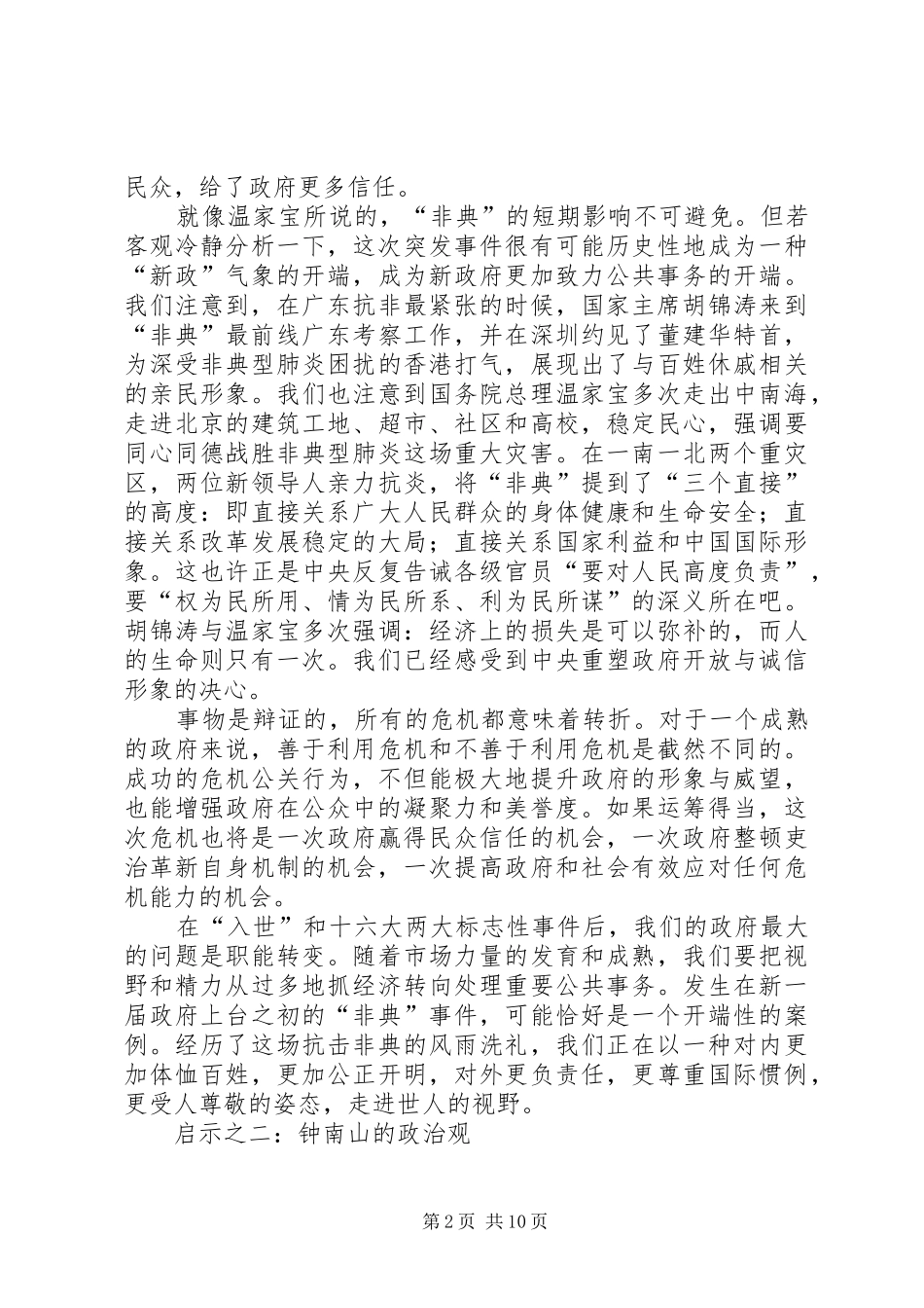 谈谈东莞经济发展形势给我们带来的感想和启示[五篇范文] _第2页