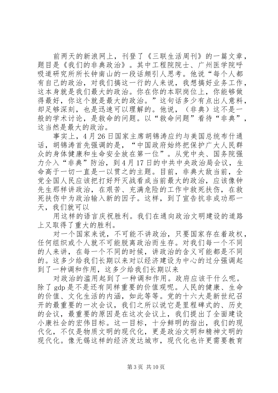 谈谈东莞经济发展形势给我们带来的感想和启示[五篇范文] _第3页