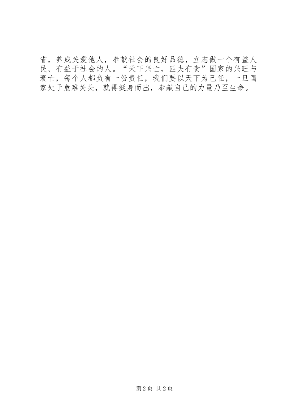 读《神奇飞书》有感 _第2页