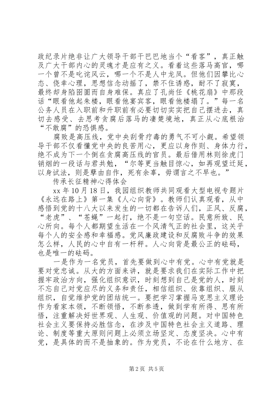 传承长征精神心得体会5篇范文_第2页