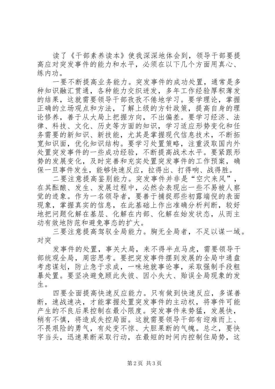 干部素养心得体会 _第2页