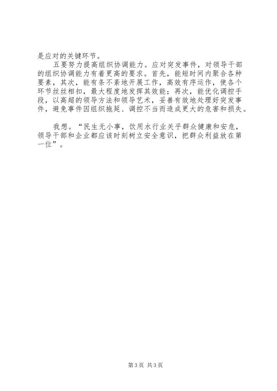 干部素养心得体会 _第3页