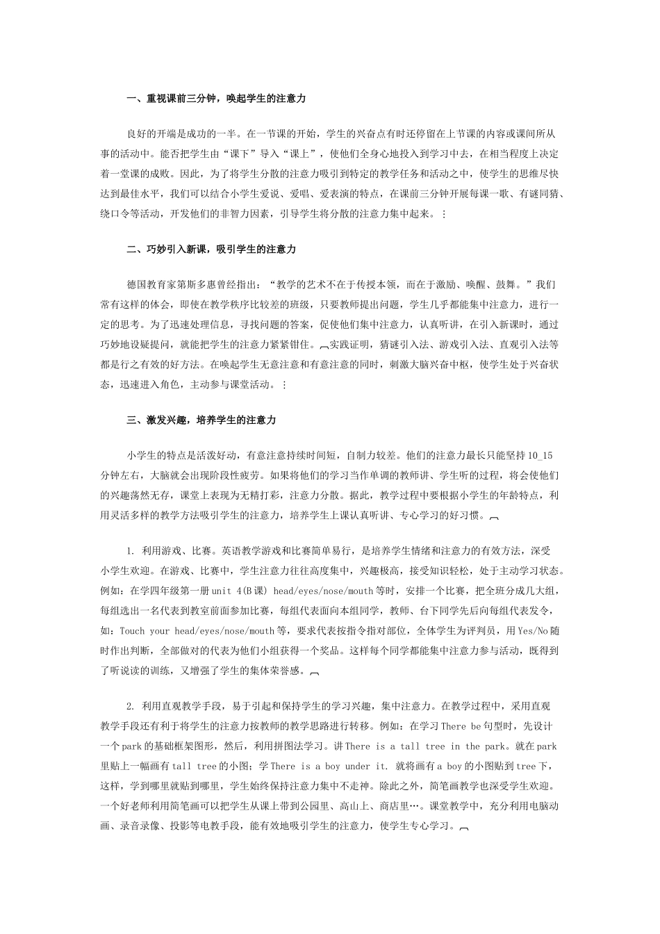 小学生学习英语注意力的培养_第1页