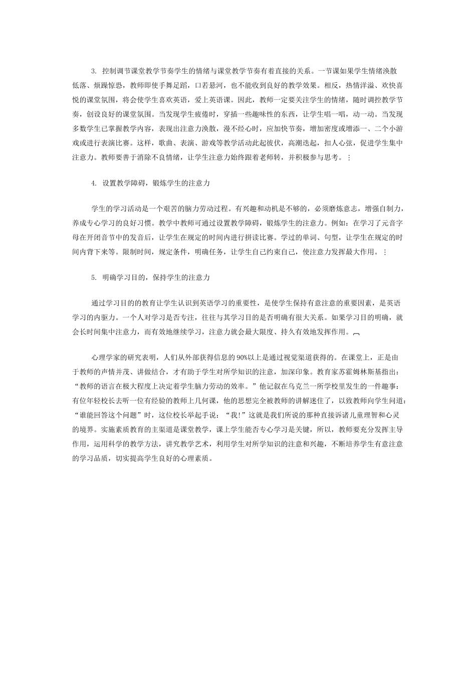 小学生学习英语注意力的培养_第2页
