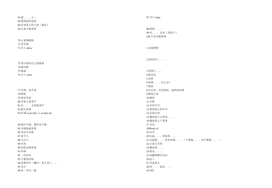 九上重难点短语_第2页