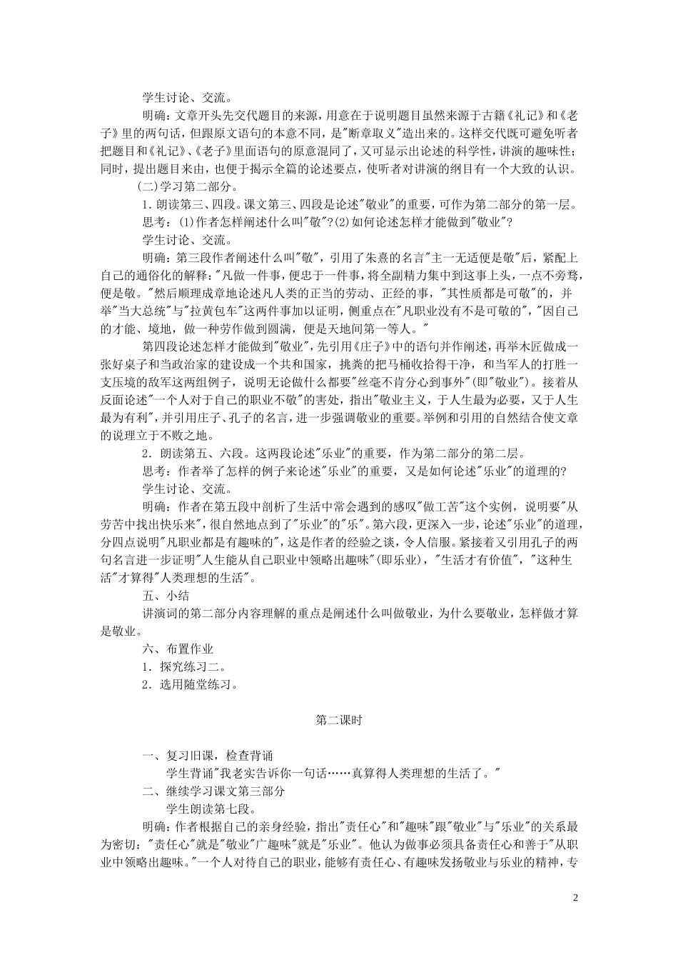 《敬业与乐业》教学设计_第2页