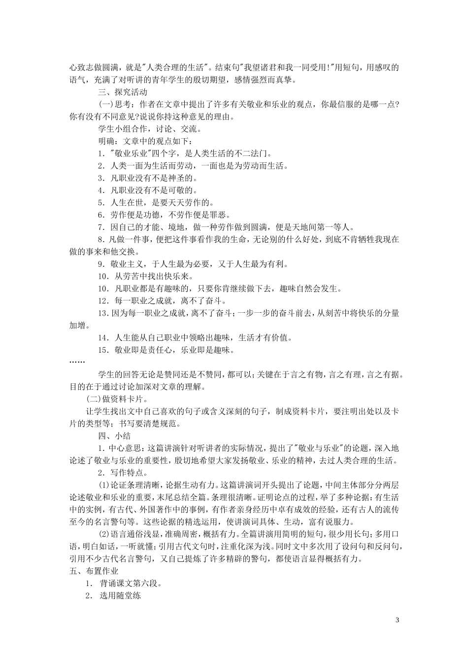 《敬业与乐业》教学设计_第3页