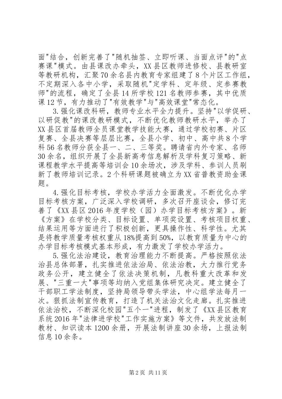 XX年上半年全县教科系统工作总结会讲话稿_第2页