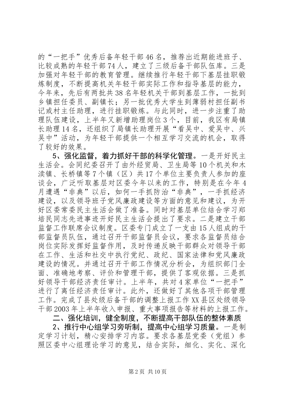 XX年上半年全区组织工作总结_第2页