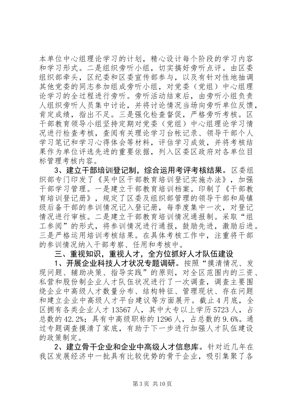 XX年上半年全区组织工作总结_第3页