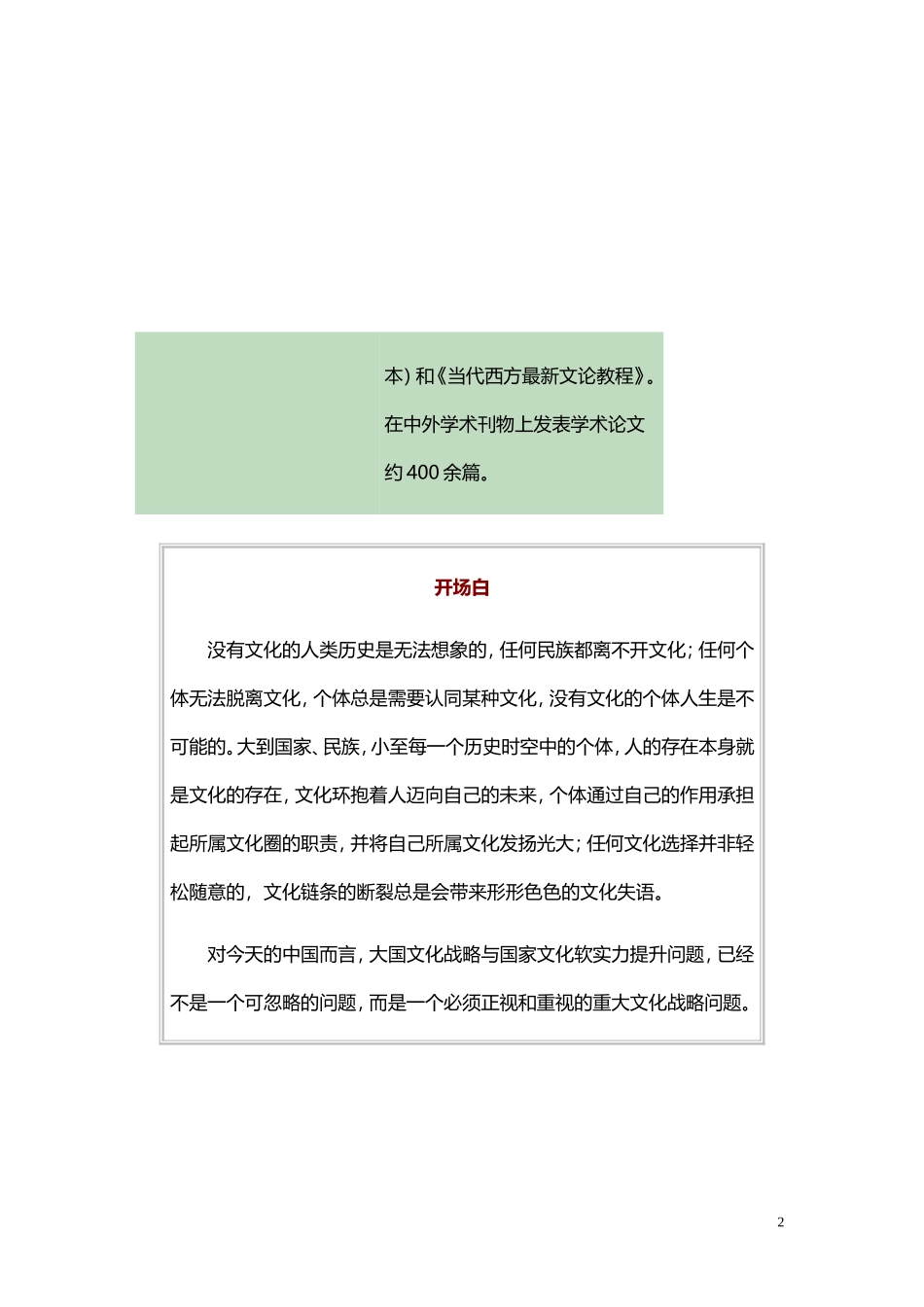 中国文化软实力与文化安全_第2页