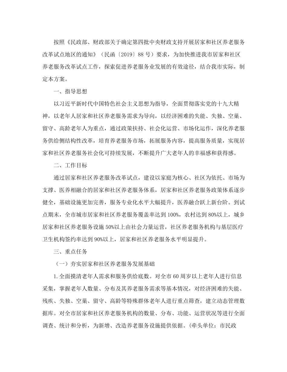 精品政府办公室关于印发《延安市居家和社区养老服务改革试点工作实施方 精品_第2页