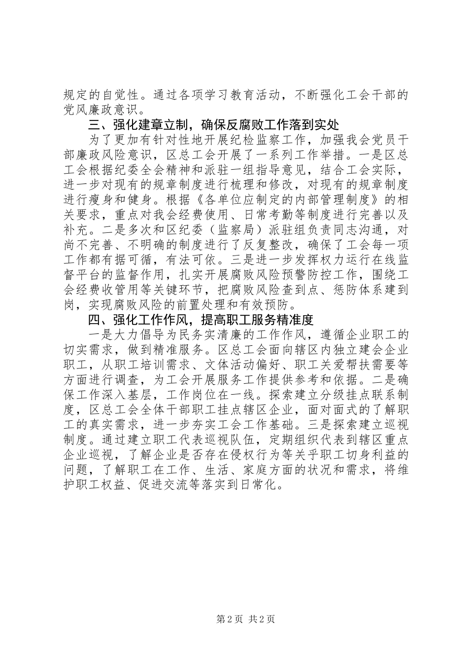 XX年上半年党风廉政建设工作情况总结_第2页