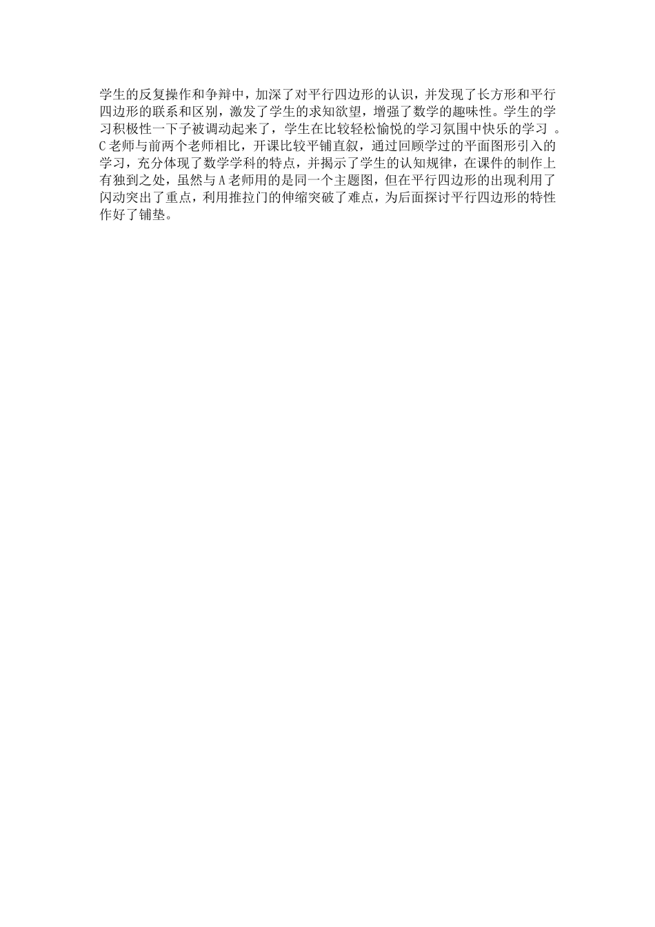 平行四边形的认识教学案例文档_第2页