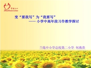 习作资料何燕青