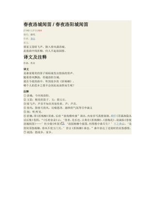 春夜洛城闻笛春夜洛阳城闻笛