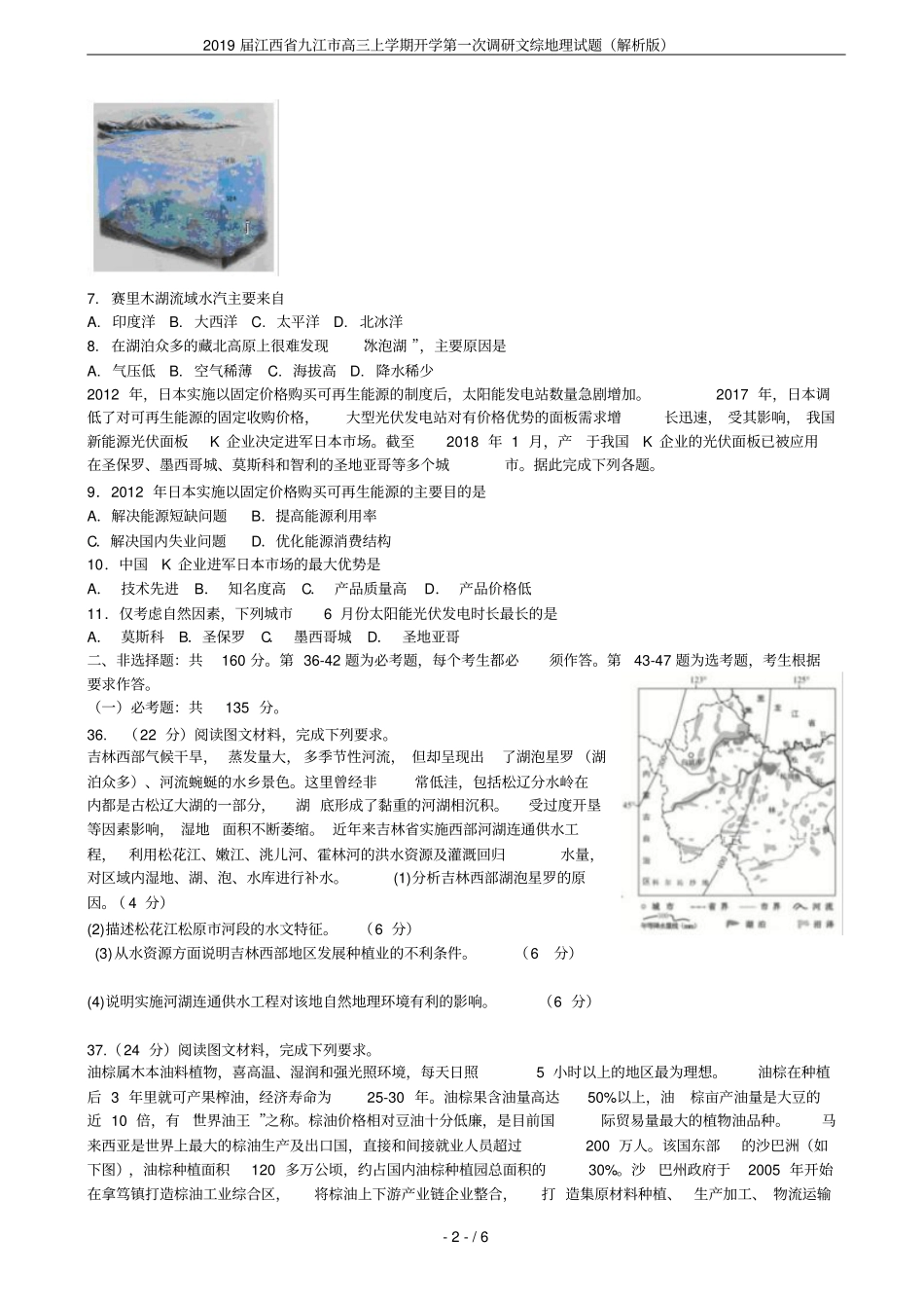 2019届江西九江高三上学期开学第一次调研文综地理试题解析版_第2页