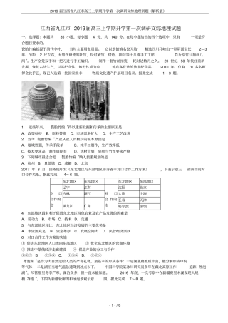 2019届江西九江高三上学期开学第一次调研文综地理试题解析版