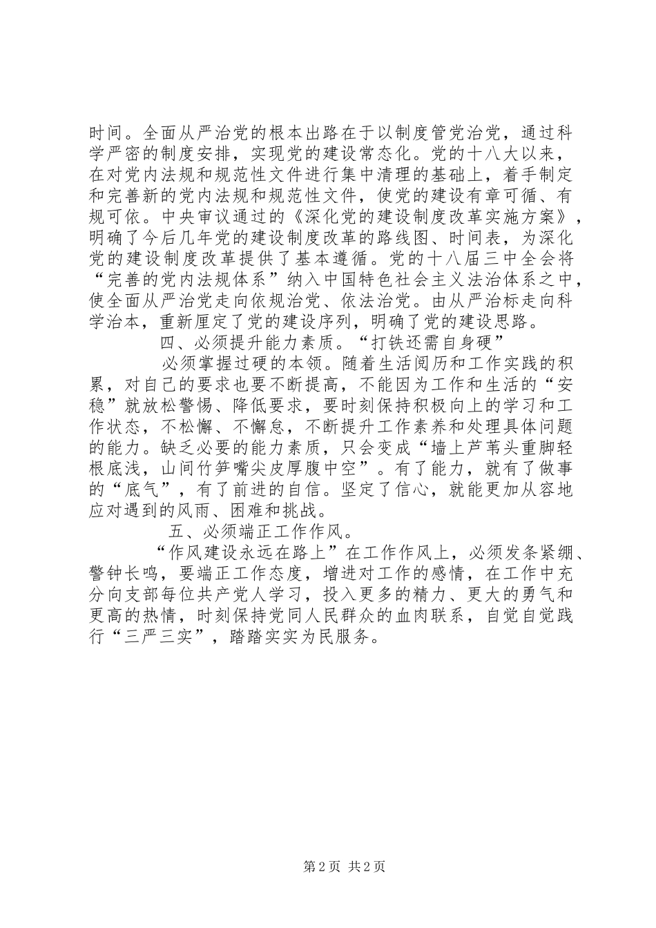 从严治党心得体会 _第2页