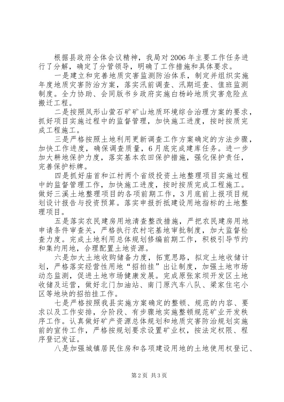 国土局贯彻落实县政府全体会议精神情况汇报材料 _第2页