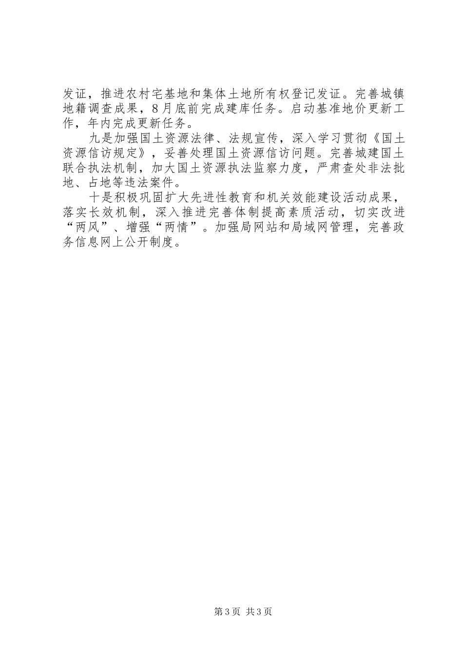 国土局贯彻落实县政府全体会议精神情况汇报材料 _第3页