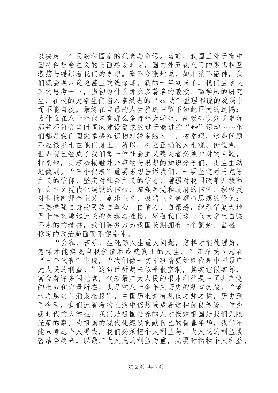 两会精神学习心得体会 _第2页