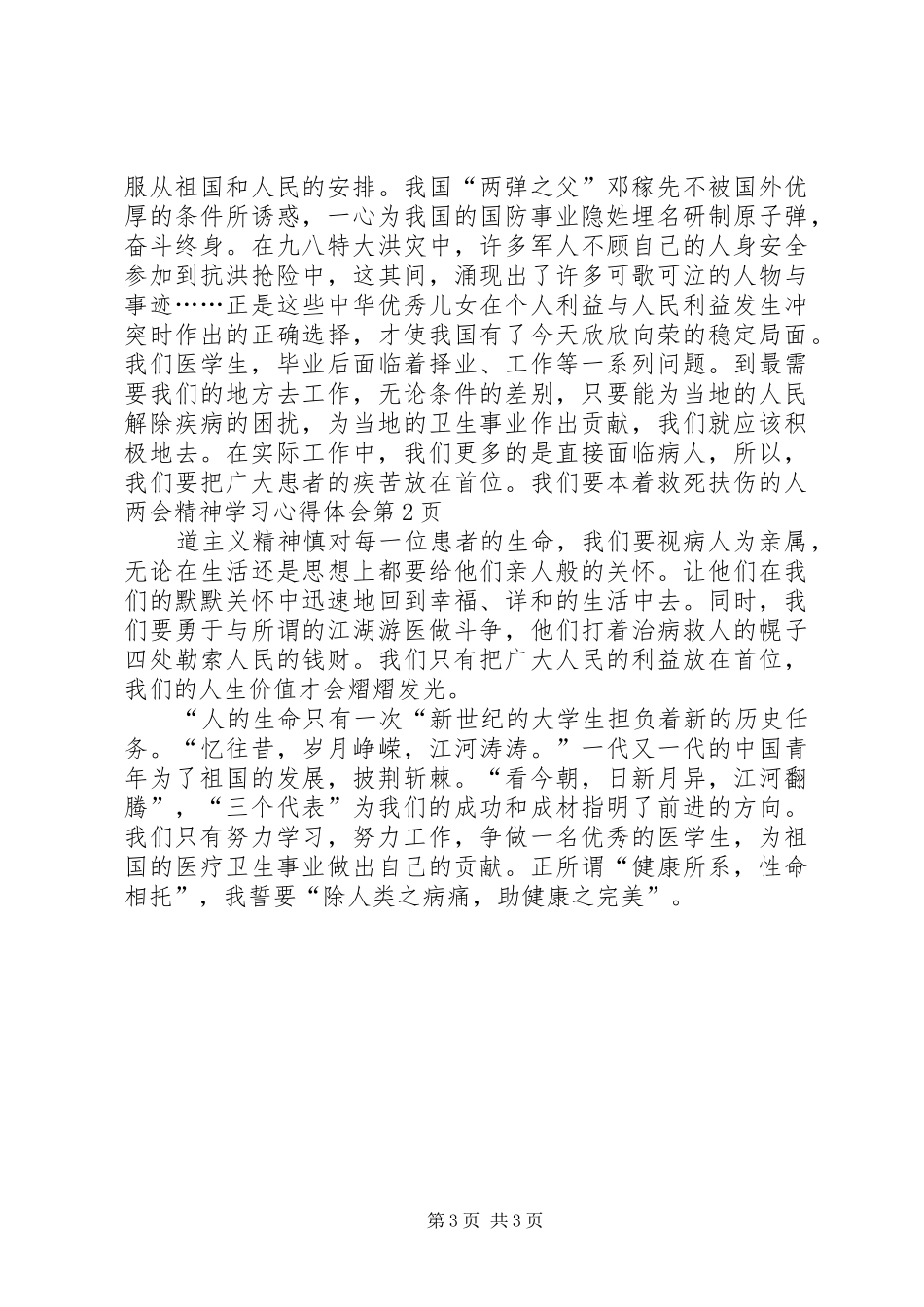 两会精神学习心得体会 _第3页