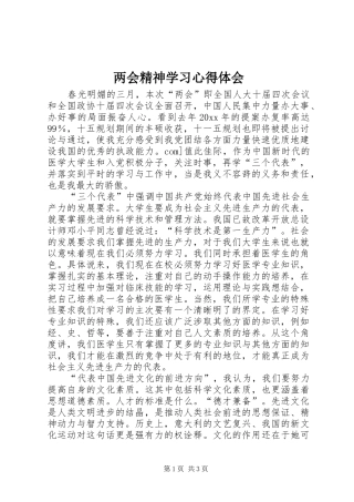 两会精神学习心得体会 