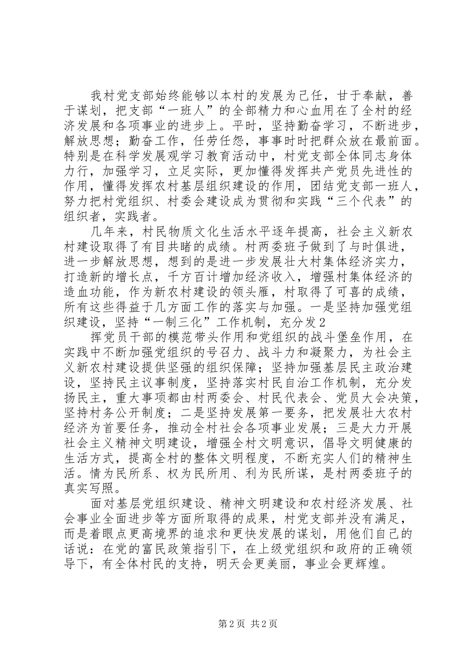 “两抓两促”学习心得五篇范文 _第2页