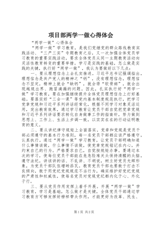 项目部两学一做心得体会 