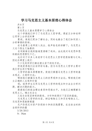 学习马克思主义基本原理心得体会 