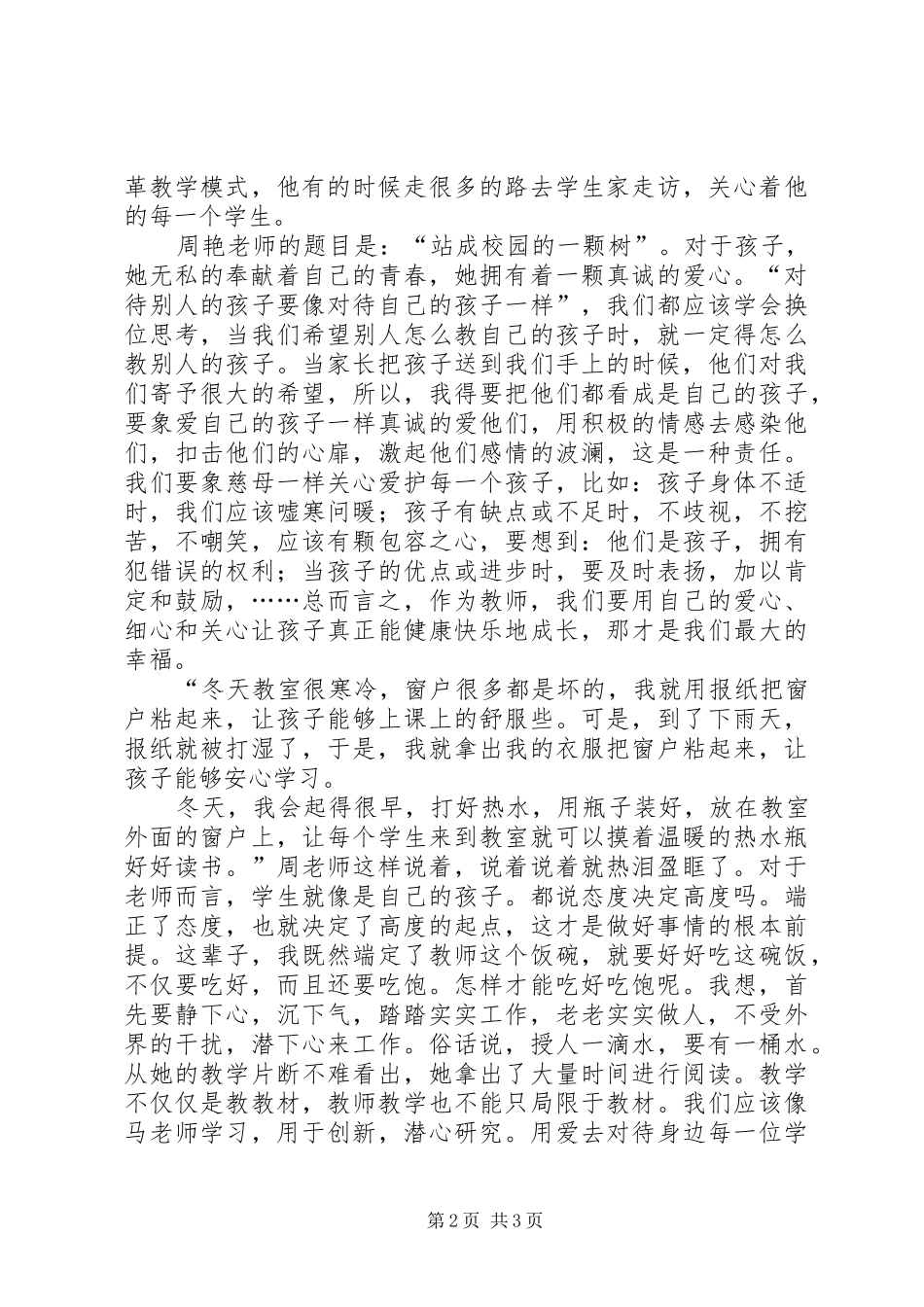 《优秀教师巡回报告会》心得5篇_第2页