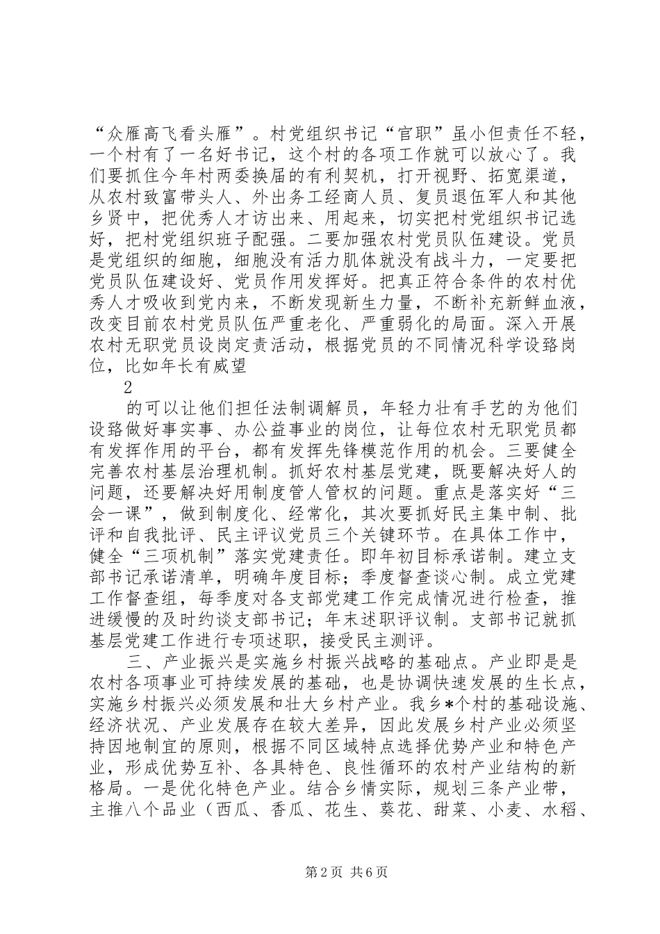 乡村振兴战略体会五篇范文 _第2页