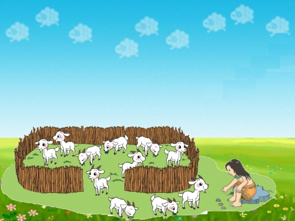 一年级数学上册七加减法（二）1捆小棒第一课时课件_第2页