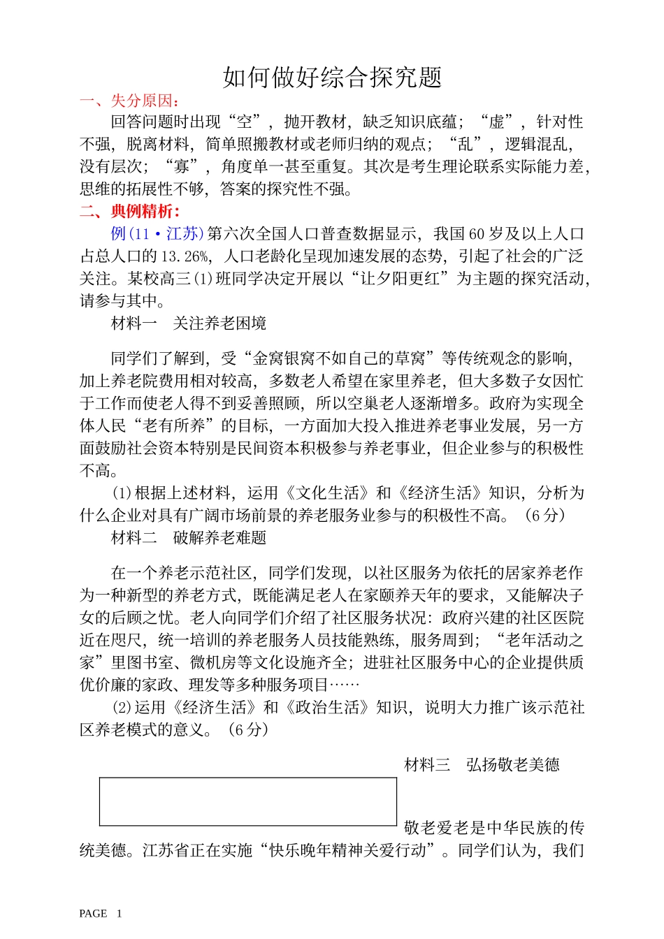 综合探究题答题套路_第1页