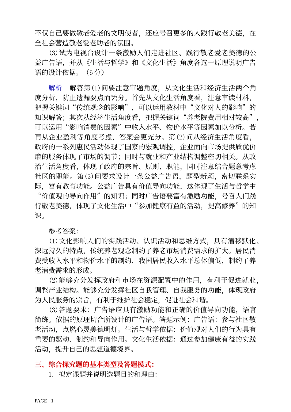 综合探究题答题套路_第2页