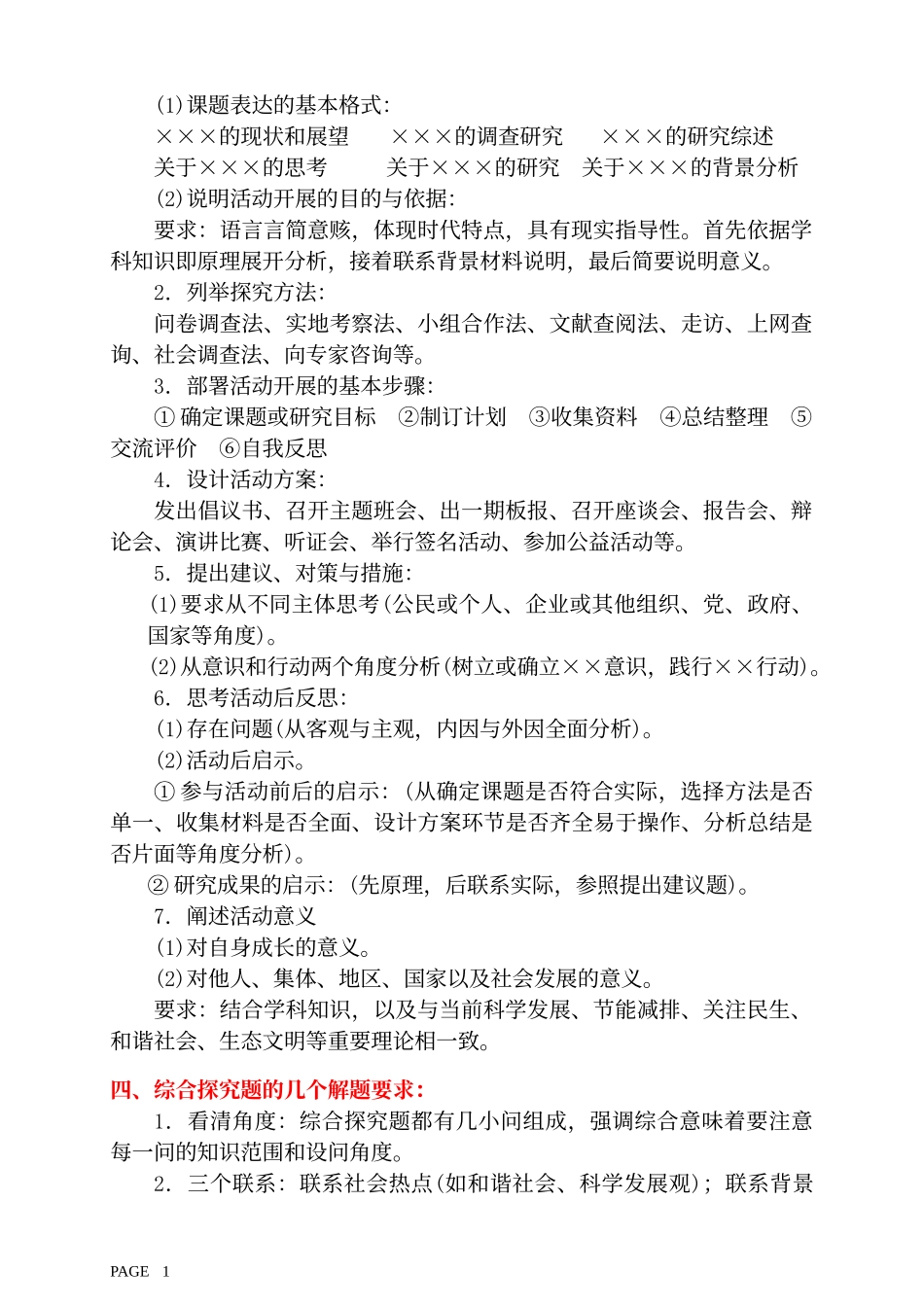 综合探究题答题套路_第3页