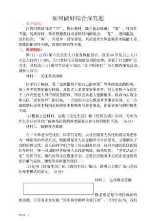 综合探究题答题套路