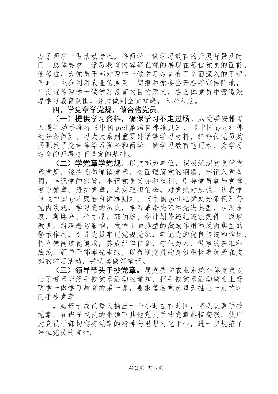XX年上半年党建总结结合两学一做_第2页
