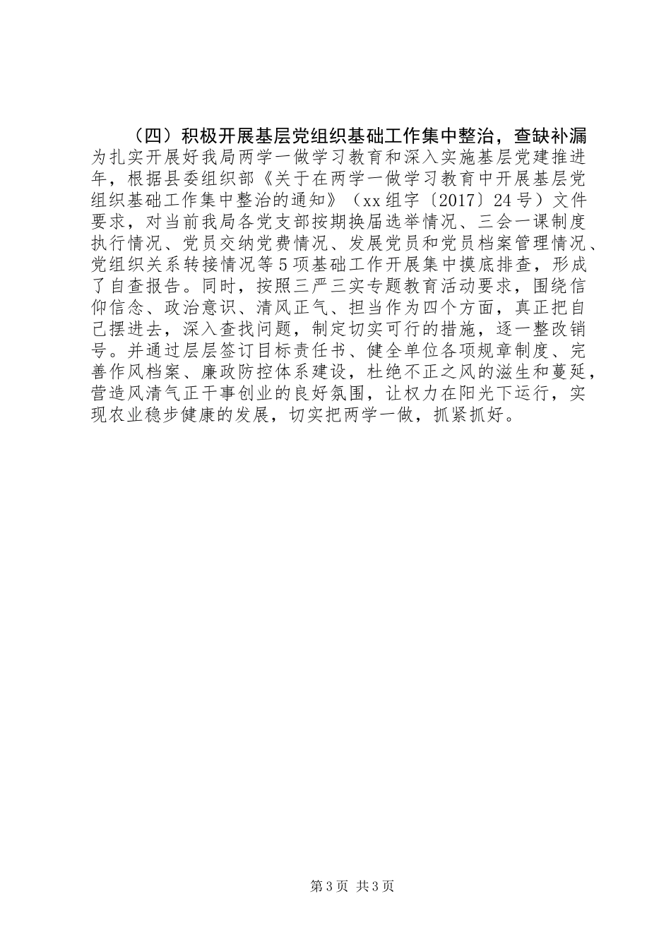 XX年上半年党建总结结合两学一做_第3页