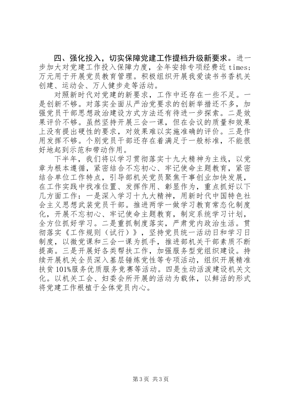 XX年上半年党建工作情况汇报_1_第3页