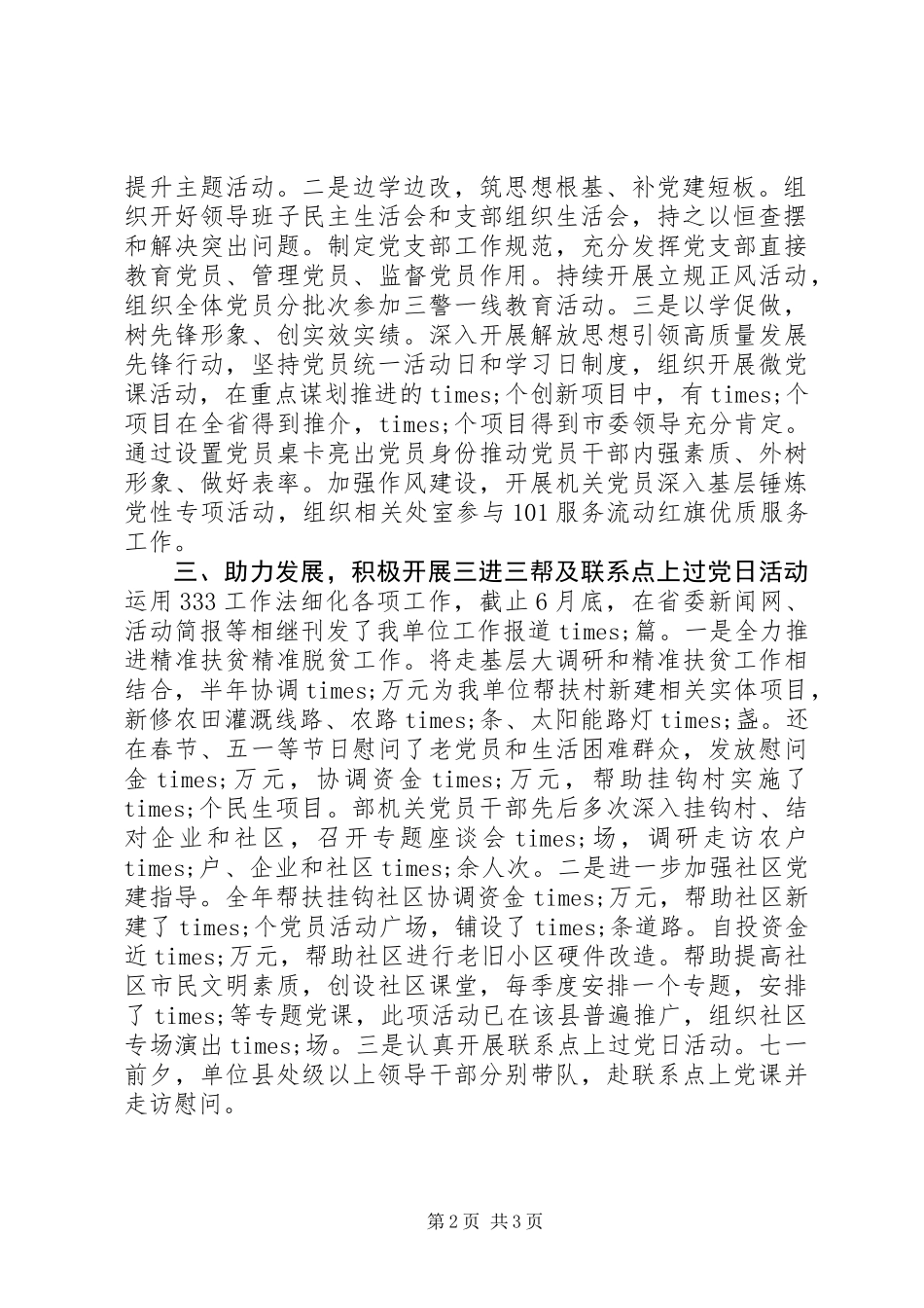 XX年上半年党建工作情况汇报 (2)_第2页