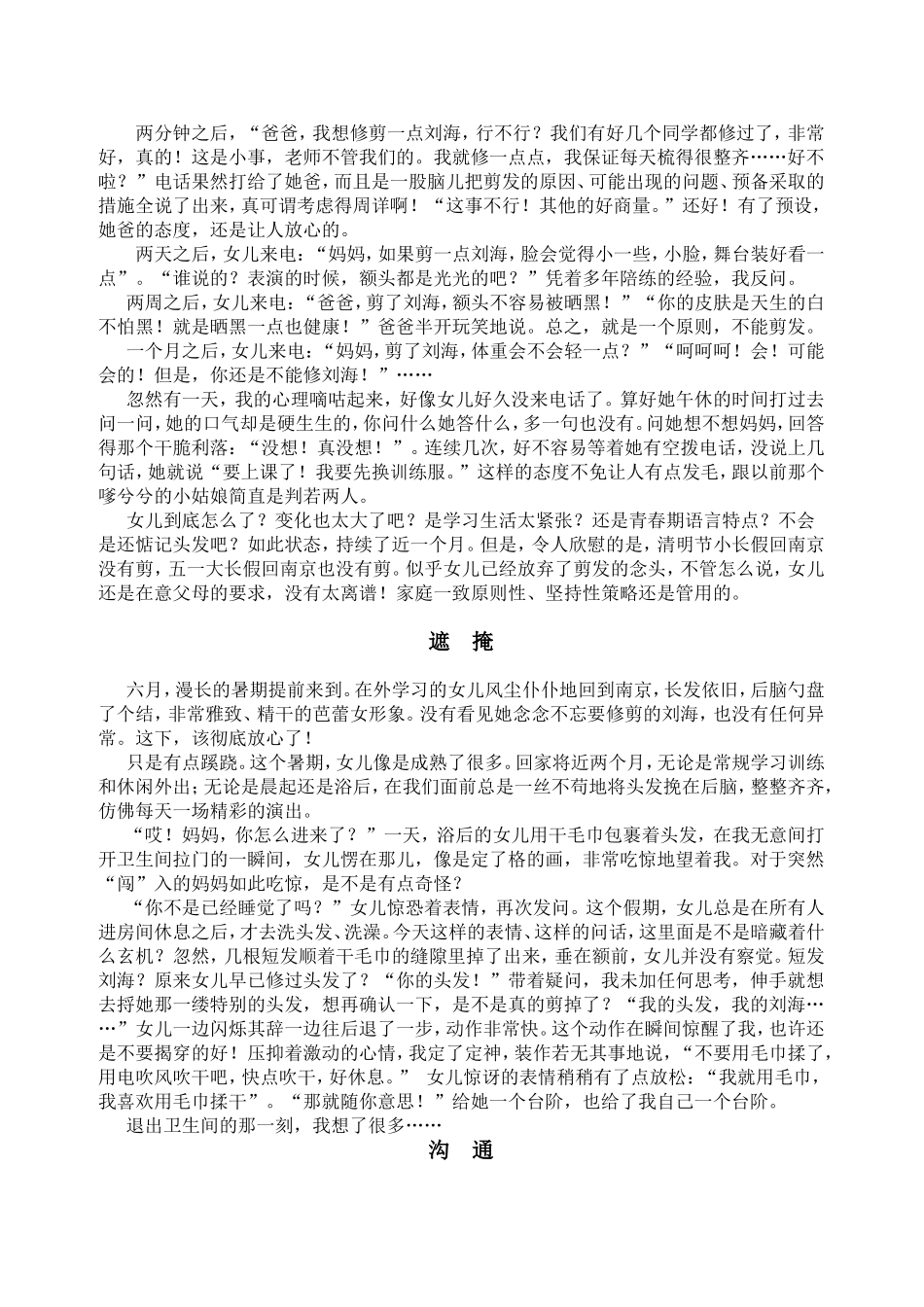 教育案例12、母女之争：你的头发我做主（吴静）_第2页