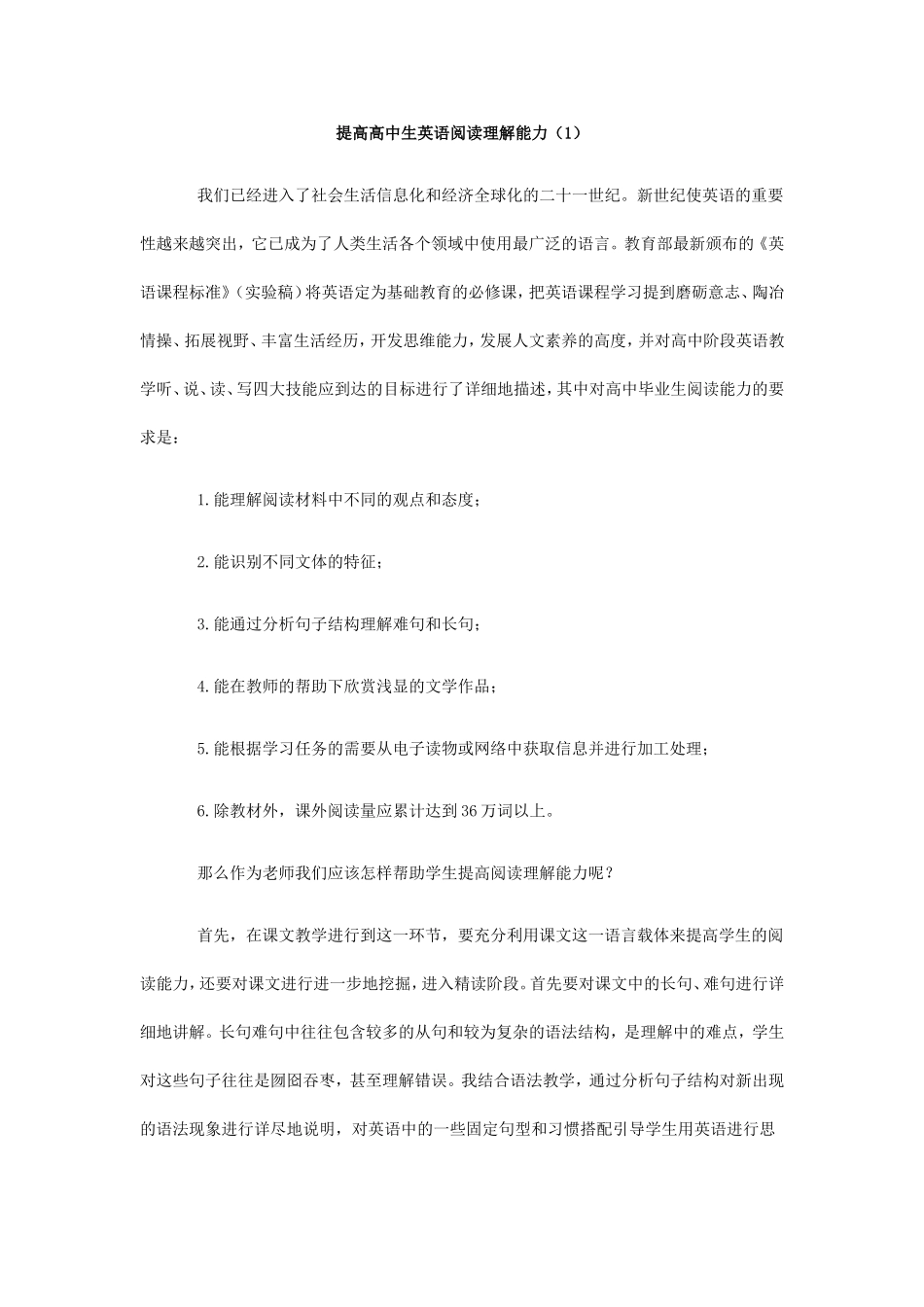 提高高中生英语阅读理解能力（1）_第1页